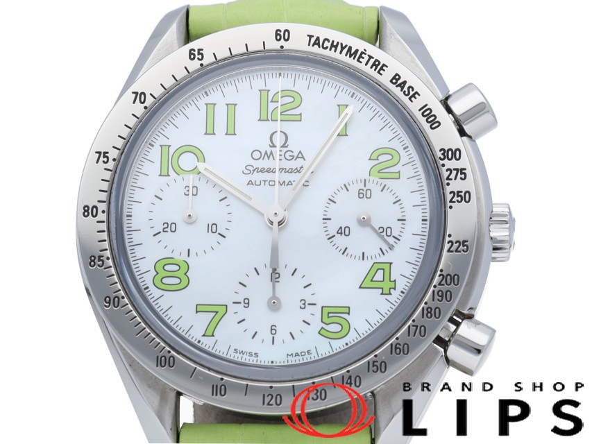 スピードマスター シェル