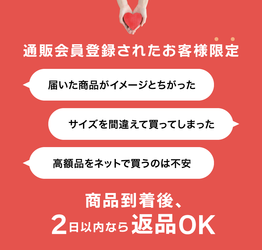 通販会員登録されたお客様限定