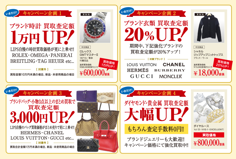 ジュエリー買取大幅UP