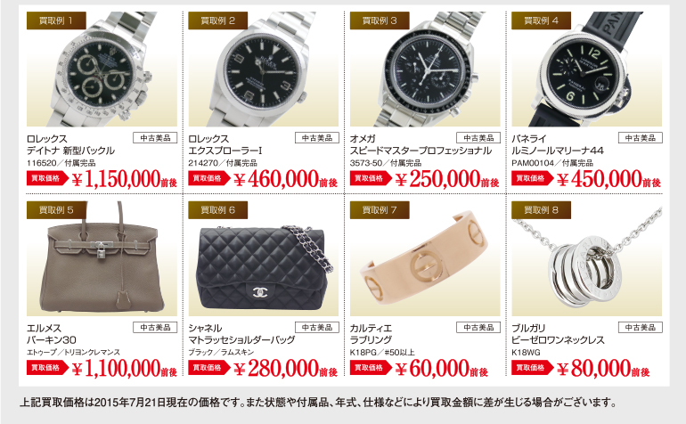 LIPS買取例