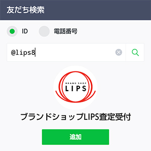 LIPS LINE査定 QRコード