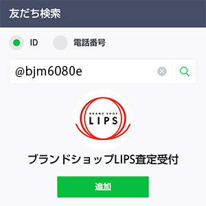 LIPS LINE査定 QRコード