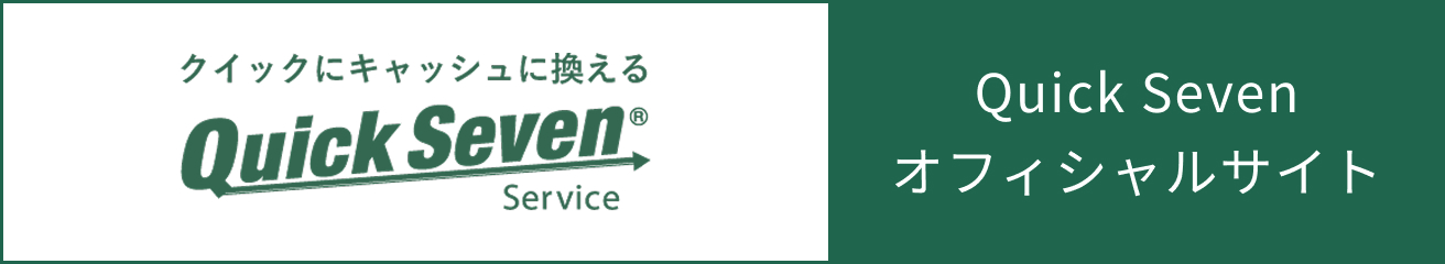 Quick Seven オフィシャルサイト